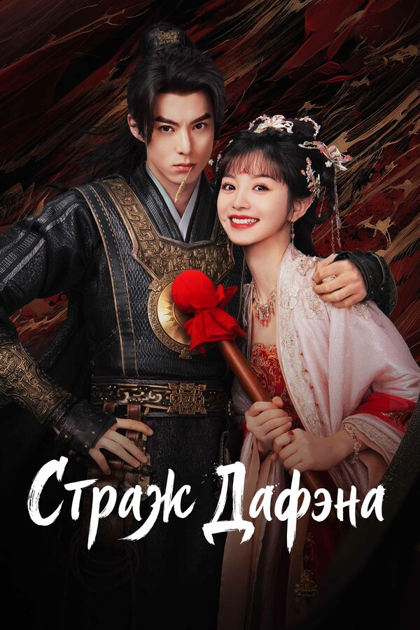 Постер сериала